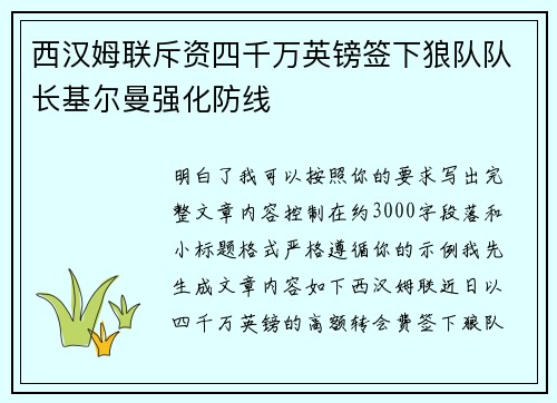 西汉姆联斥资四千万英镑签下狼队队长基尔曼强化防线 西汉姆联斥资四千万英镑签下狼队队长基尔曼强化防线