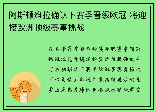 阿斯顿维拉确认下赛季晋级欧冠 将迎接欧洲顶级赛事挑战