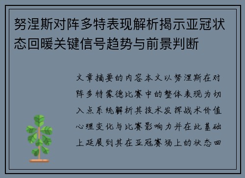 努涅斯对阵多特表现解析揭示亚冠状态回暖关键信号趋势与前景判断 努涅斯对阵多特表现解析揭示亚冠状态回暖关键信号趋势与前景判断
