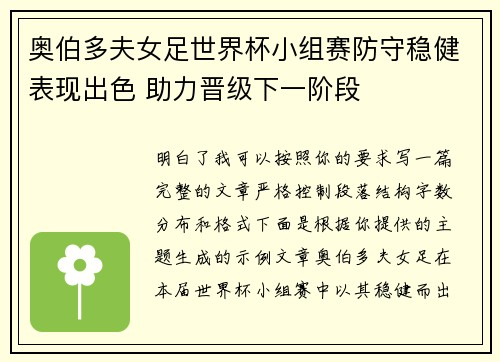 奥伯多夫女足世界杯小组赛防守稳健表现出色 助力晋级下一阶段 奥伯多夫女足世界杯小组赛防守稳健表现出色 助力晋级下一阶段