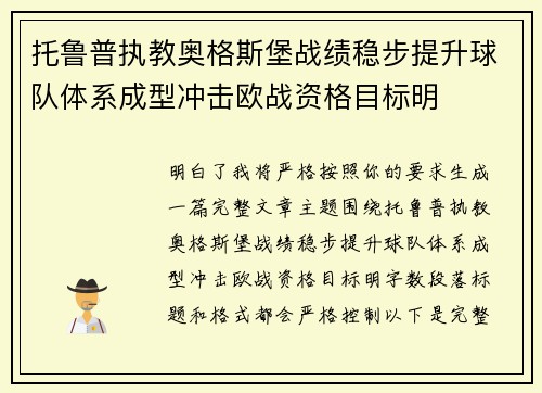 托鲁普执教奥格斯堡战绩稳步提升球队体系成型冲击欧战资格目标明 托鲁普执教奥格斯堡战绩稳步提升球队体系成型冲击欧战资格目标明
